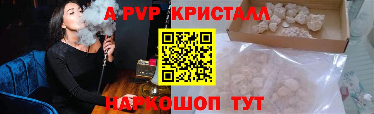 A PVP СК КРИС  А ПВП кристаллы  Альфа ПВП  Alpha-PVP кристаллы  Вход с VPN  Торжок 