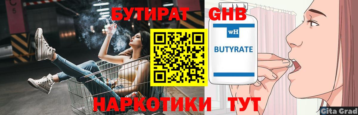 БУТИРАТ вода Торжок