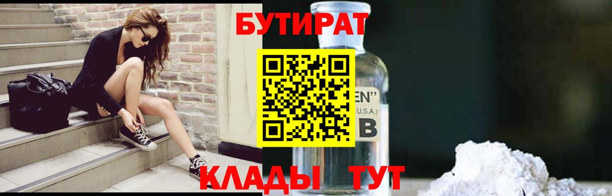 Торжок  Бутират буратино  Вход с VPN 