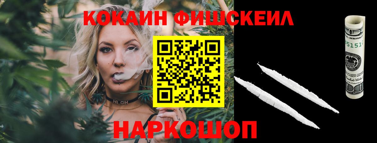 COCAIN 99%  Вход с VPN  КОКАИН FishScale  Торжок 