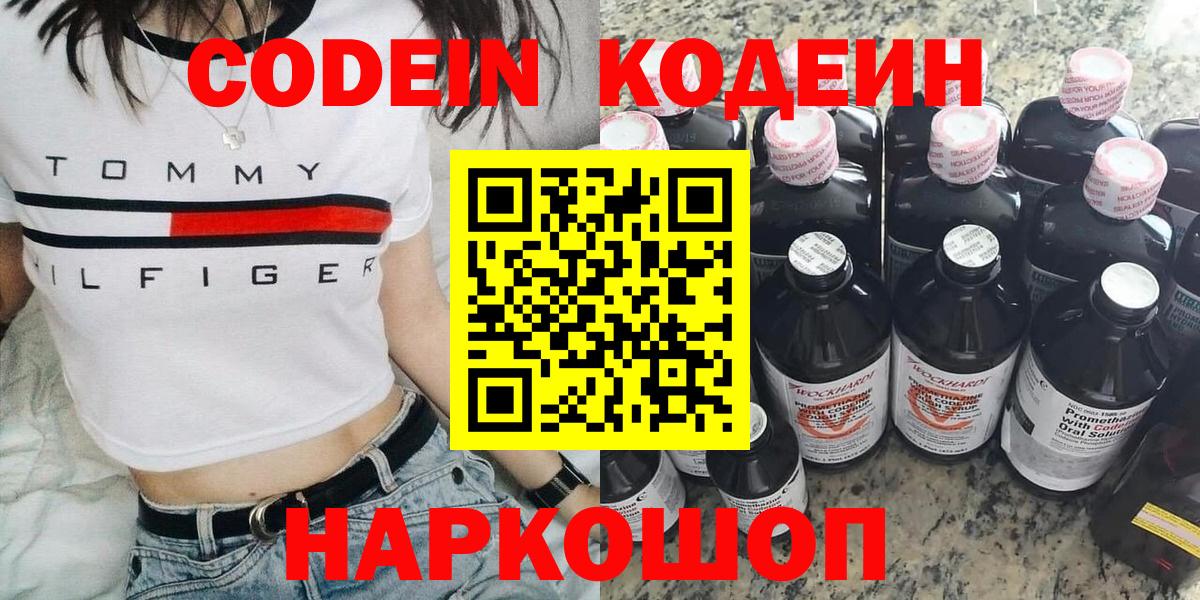 Кодеин Purple Drank  Вход с VPN  Кодеин напиток Lean (лин)  Торжок 