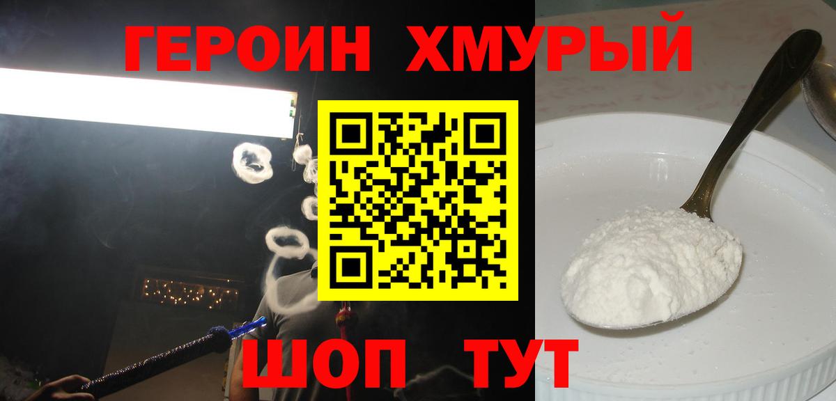 ГЕРОИН афганец  Вход с VPN  Героин  Торжок 