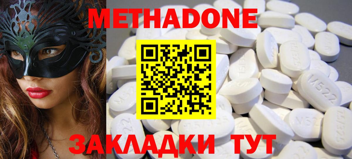МЕТАДОН methadone  МЕТАДОН methadone  Торжок  Вход с VPN 
